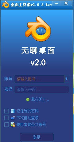 无聊桌面 v2.1.4