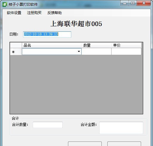 桔子小票打印软件 v2.4