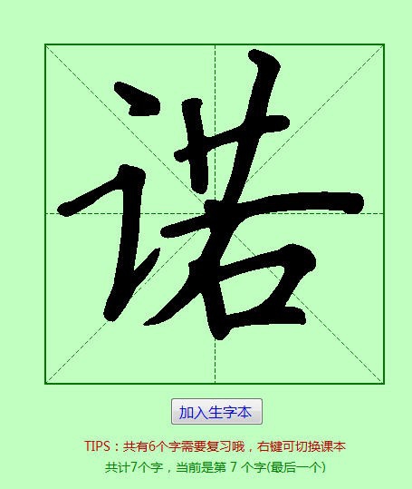 一诺识字 v1.6