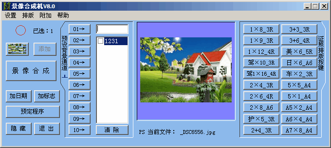 景像合成机 v8.5