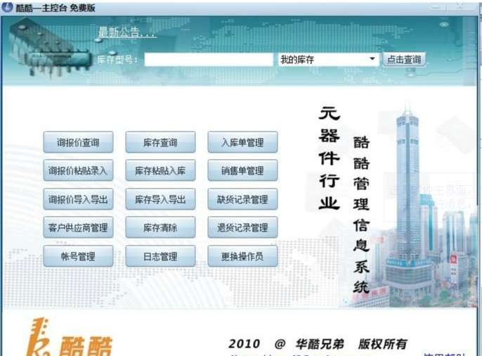 酷酷IC库存管理软件 2015