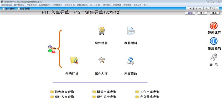斯帕汽配汽修整车 v9 闂佺绻堥崝灞炬叏濞戙垺鍤勯柦妯侯槸鐢娊鎮归幇顔炬殠1.5