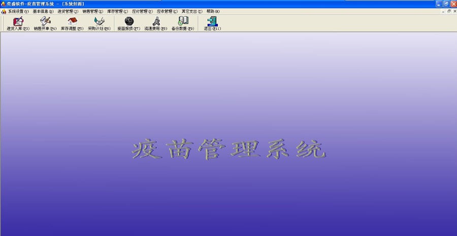 疫苗管理系统 v2.6