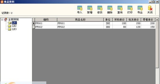 店铺宝家具销售管理软件 20110