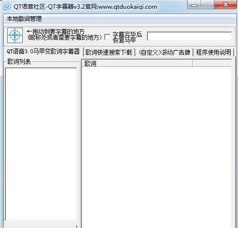 QT语音字幕器支持 v3.12