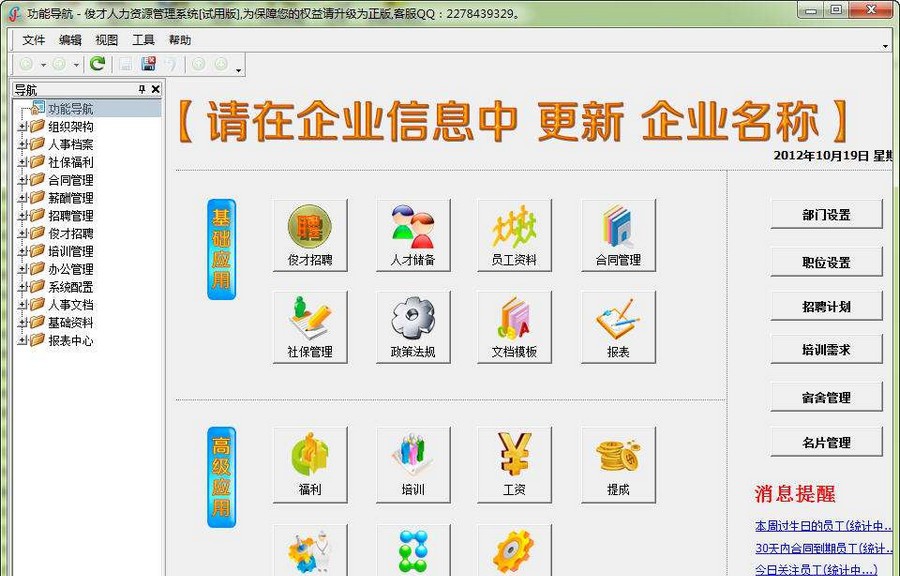 俊才人力资源管理系统 v1.6