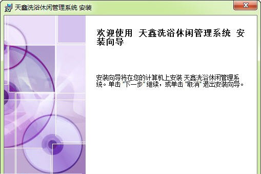 天鑫洗浴软件 v9.6