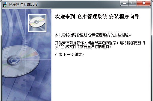 店铺宝建材销售管理软件 v2017