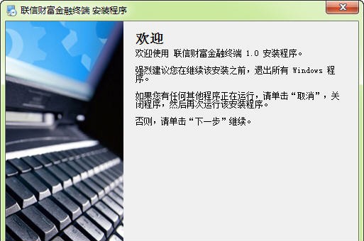 联信财富金融终端 v1.0.14.4296