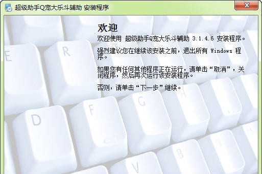 超级助手Q宠大乐斗辅助 v3.1.4.13