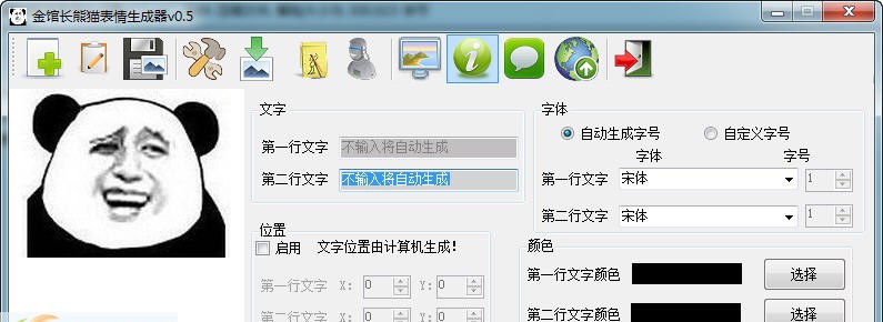 金馆长熊猫表情生成器 v0.11