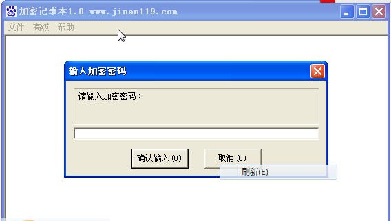 爱易加密记事本 v1.5