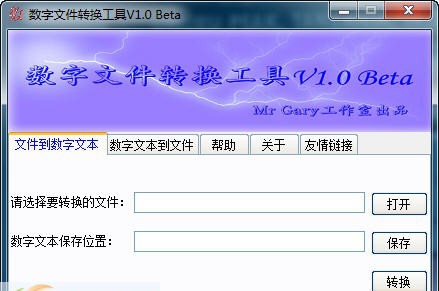 数字文件转换工具 v1.6