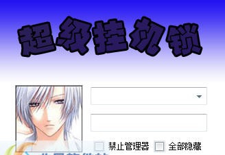 随风超级挂机锁 v1.0.0.4