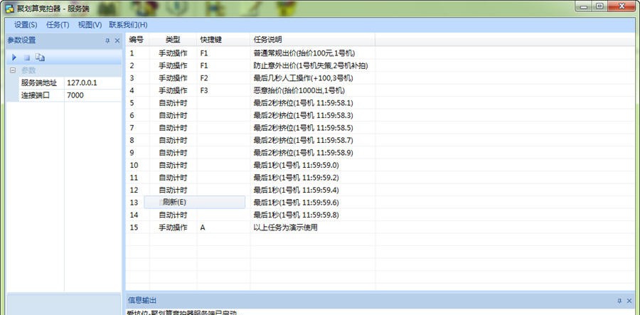 爱坑位聚划算竞拍器第三代 v3.0.0.6