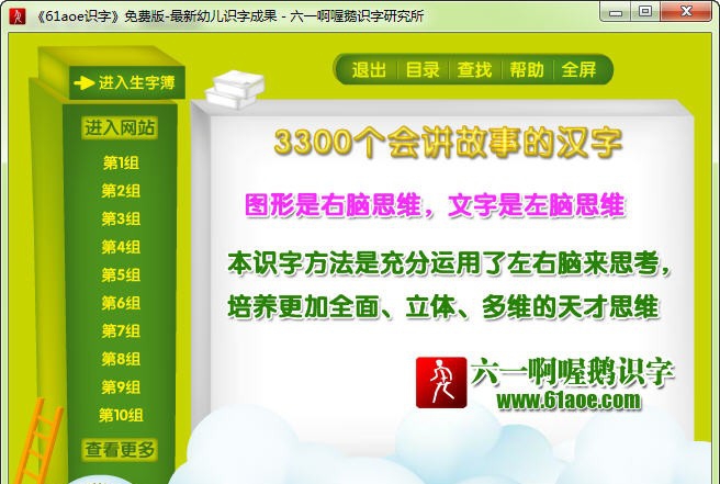 61aoe识字软件 v1.5