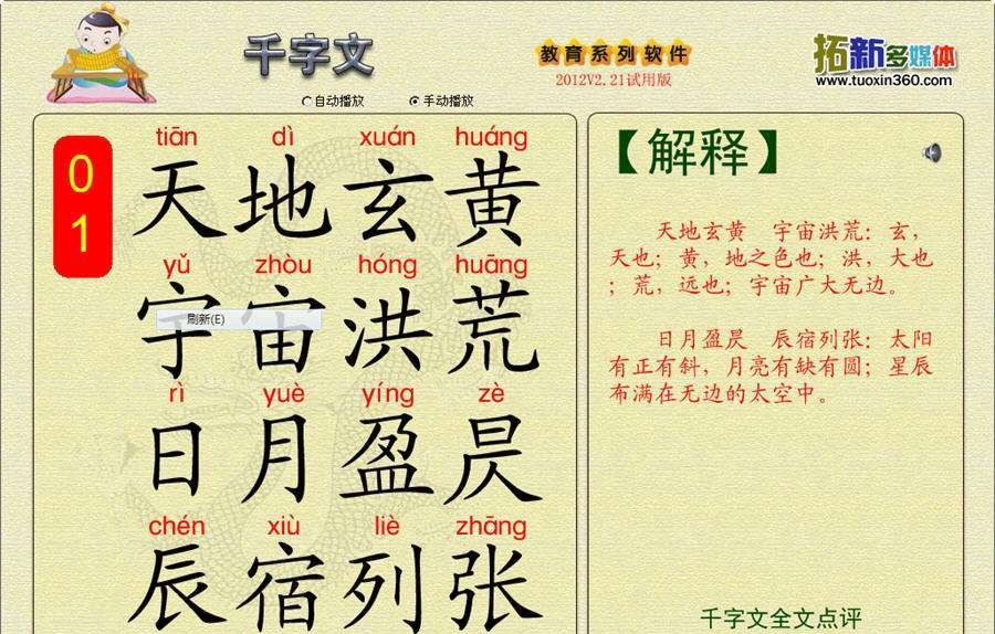 拓新千字文 v2.26