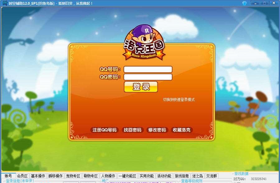 洛克王国时空辅助 v12.7