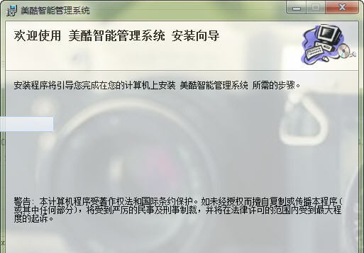 美酷管理软件 v1.7