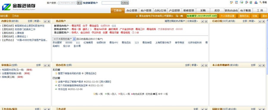 金智进销存管理系统 v2012.4.09.12