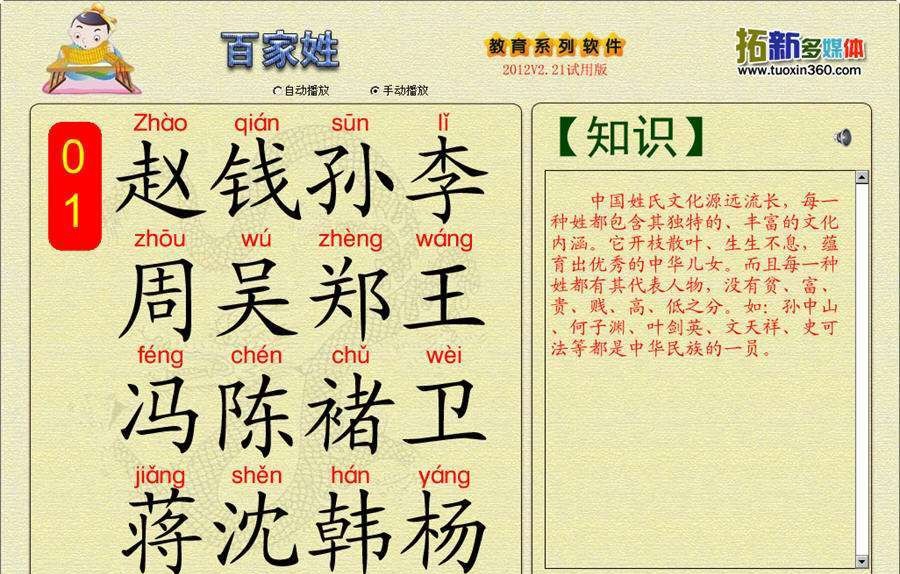 拓新百家姓 v2.25