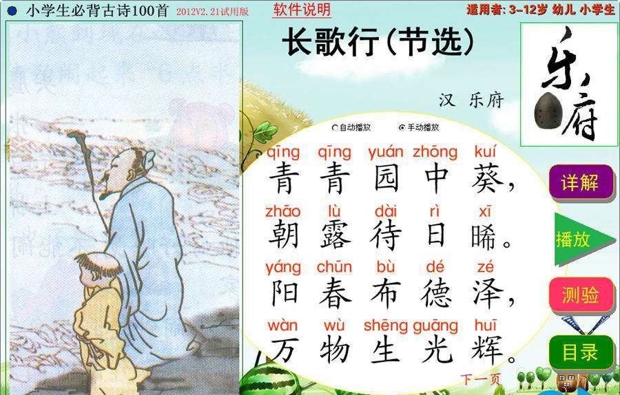 拓新少儿学古诗 v2.25