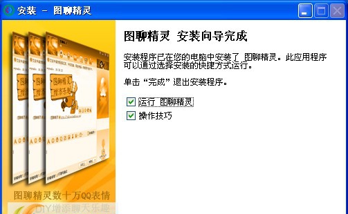 图聊精灵 20121026