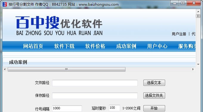 行号分割软件 v1.6