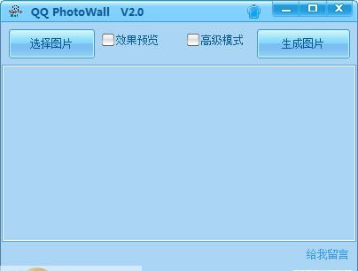 QQPhotoWall(QQ照片墙制作工具) v13.11.10
