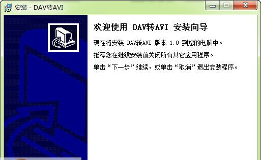 DAV转AVI v1.5