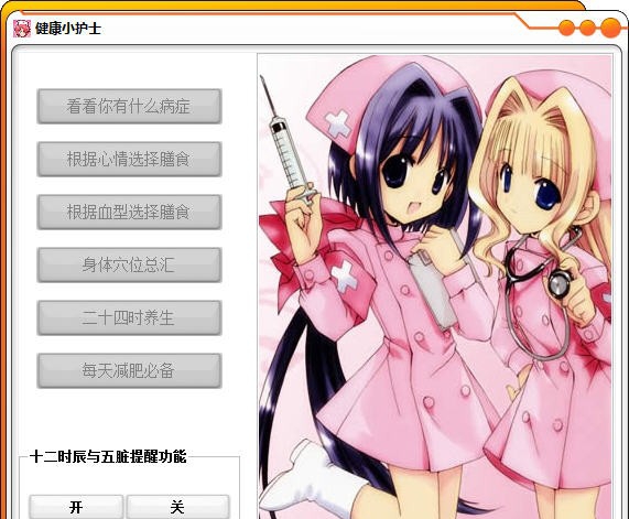 健康小护士 v1.0.5