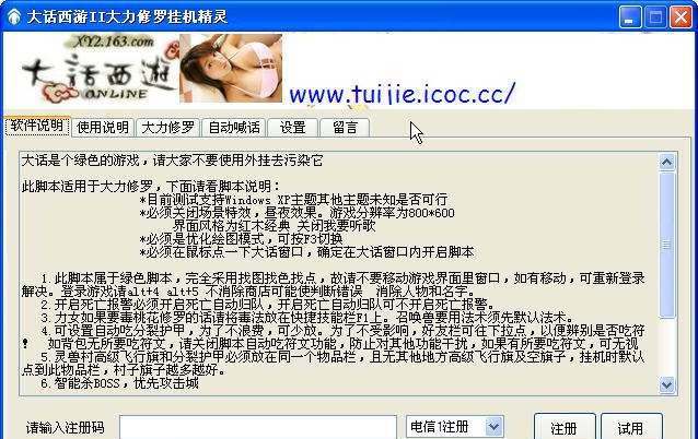 大话2油鬼子自动修罗辅助 v8.9