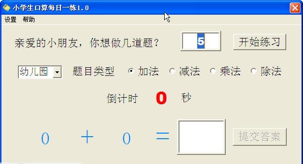 爱易小学生口算每日一练 v1.8