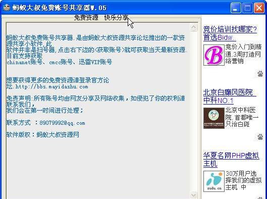 蚂蚁大叔免费账号共享器 w.11