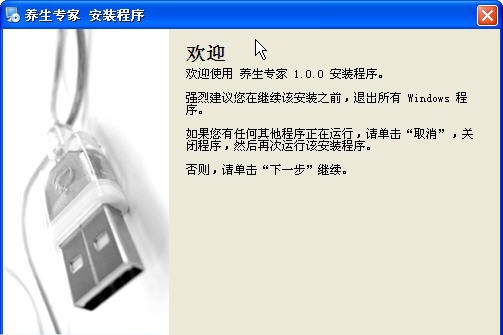 养生专家 v1.0.4