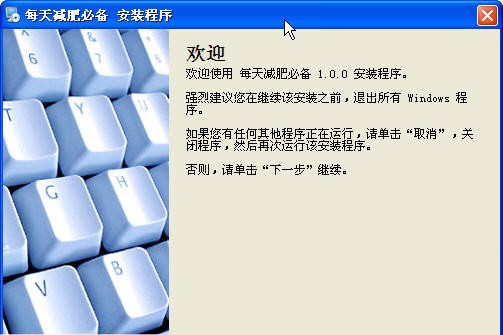 每天减肥必备 v1.0.3