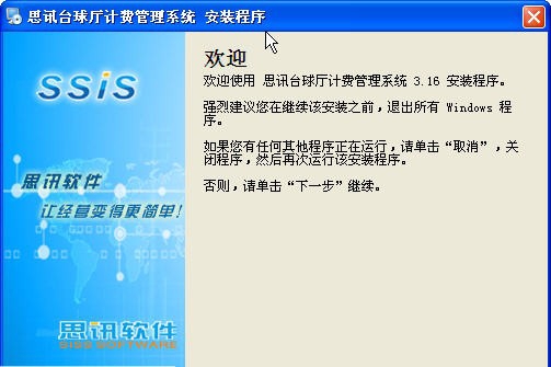 思讯台球厅计费管理系统 v3.21