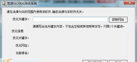 思源SEO优化软件 v3.0.0.14