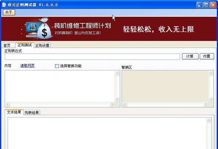 睿元正则测试器 v1.0.0.5