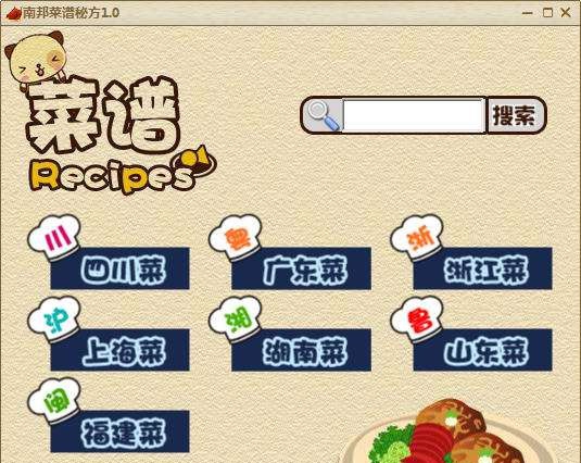 南邦菜谱秘方 v1.5