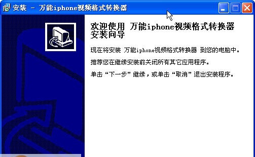 万能iphone视频格式转换器免费版 v10.10