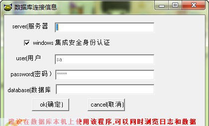 SQLserver日志恢复工具 v1.6