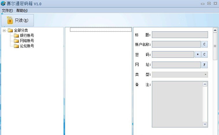 赛尔通密码箱 v1.4