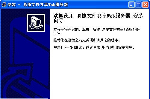 易捷文件共享Web服务器 v3.11