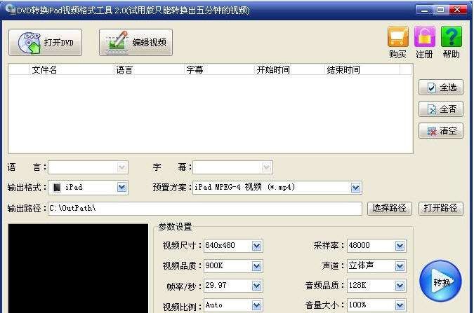 旭日DVD转换iPad视频格式工具 v2.4