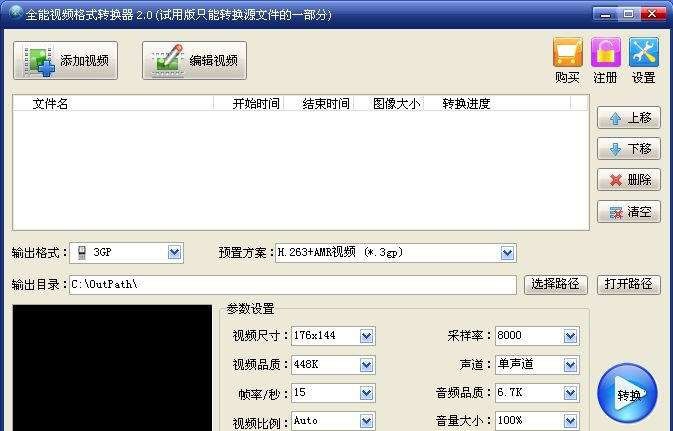 旭日全能视频格式转换器 v5.5