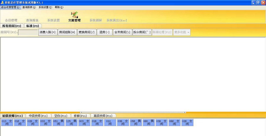 易软足疗管理软件 v3.9