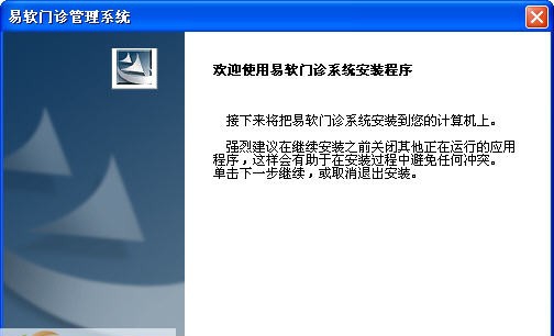 易软门诊管理软件 v9.6