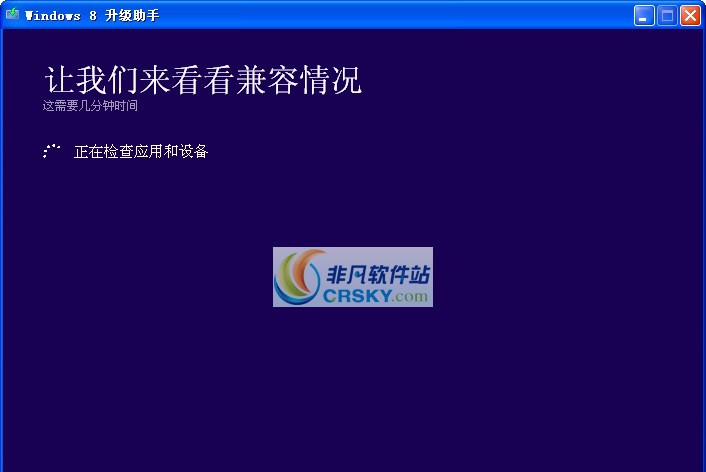 Windows 8升级助手 寰蒋瀹樻柟v1.5