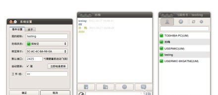 飞鸽传书mac版 v1.2.150423